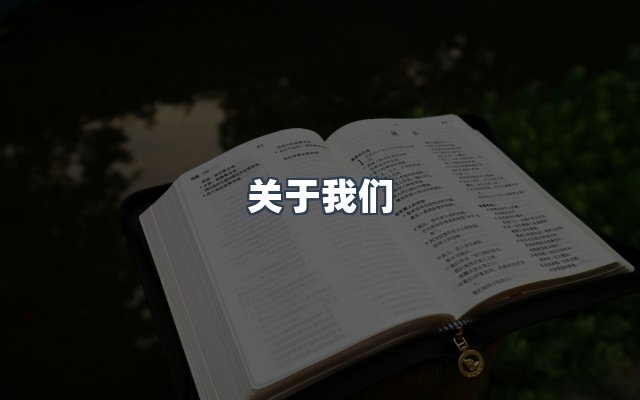 团队合作